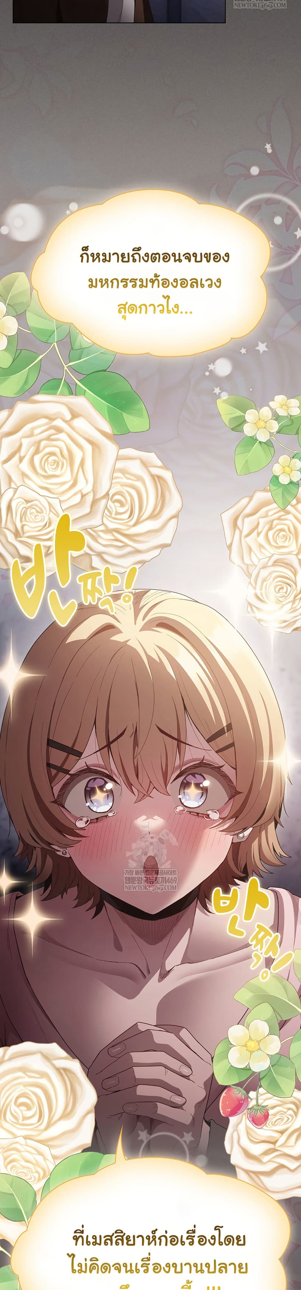 Believe Me! I Offer You My First page 11