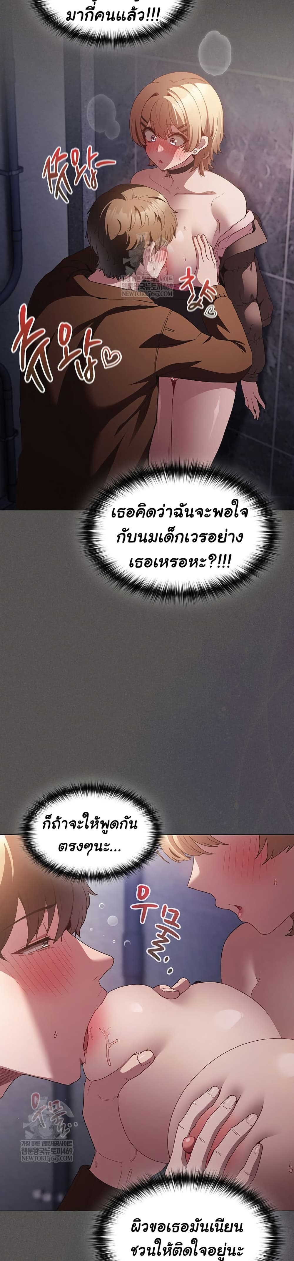 Believe Me! I Offer You My First page 31