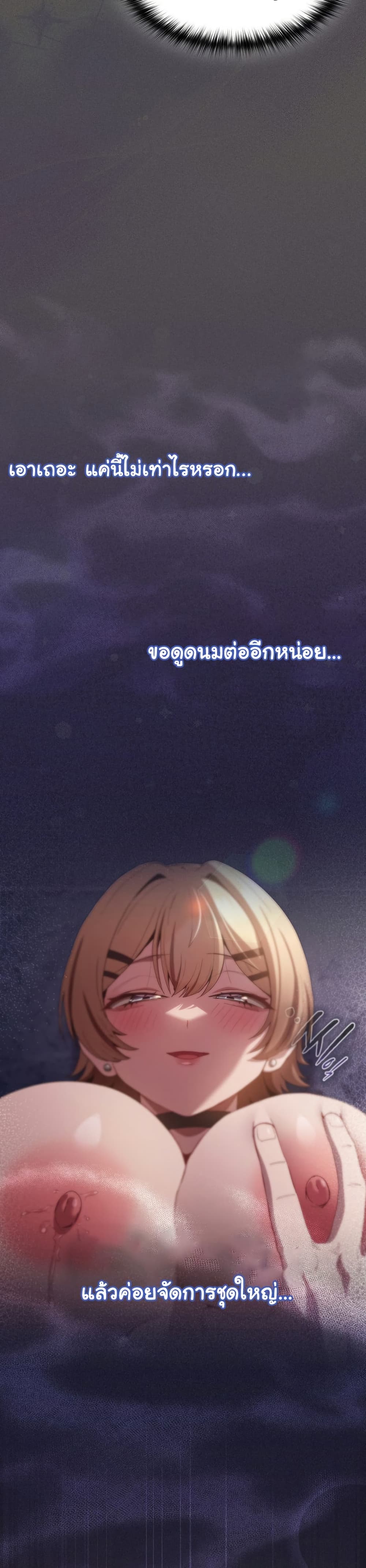 Believe Me! I Offer You My First page 32