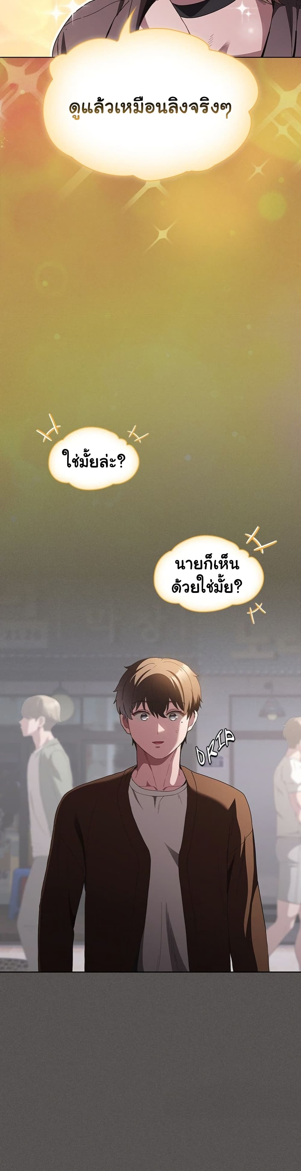 Believe Me! I Offer You My First page 14