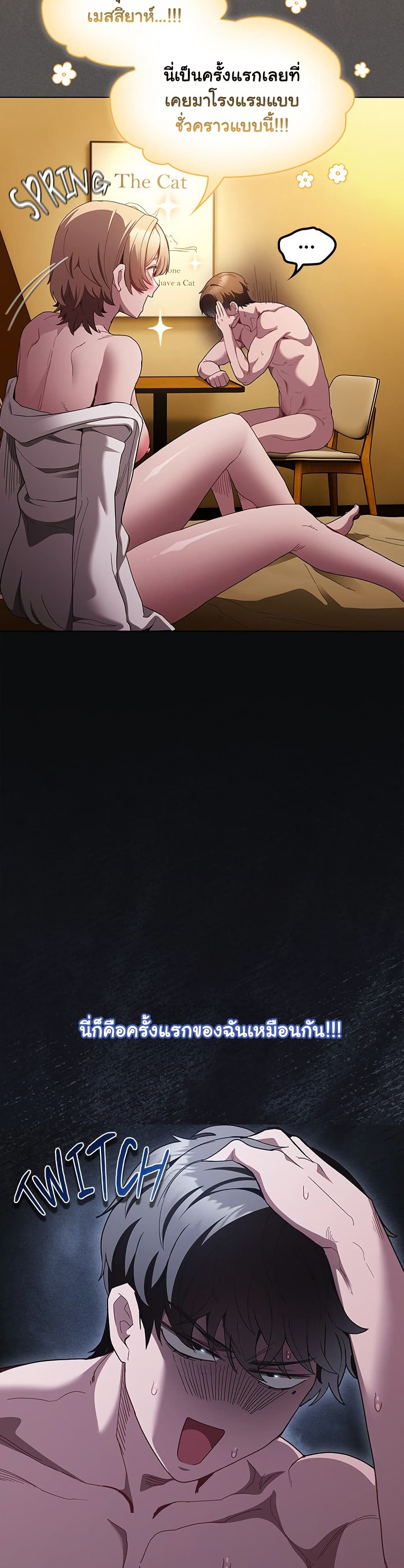 Believe Me! I Offer You My First page 22