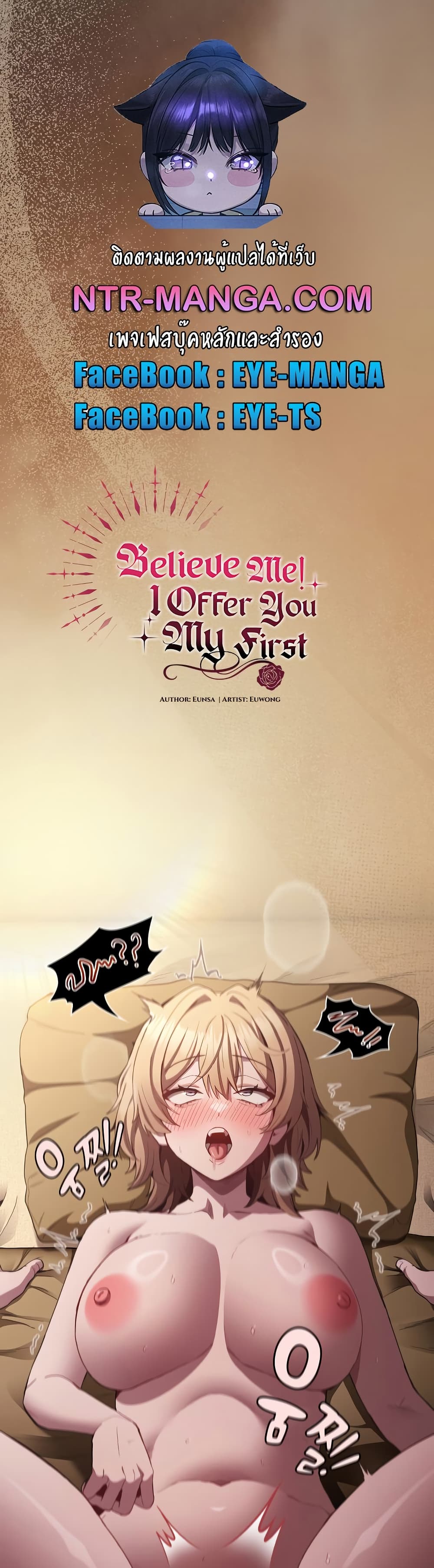 Believe Me! I Offer You My First page 3