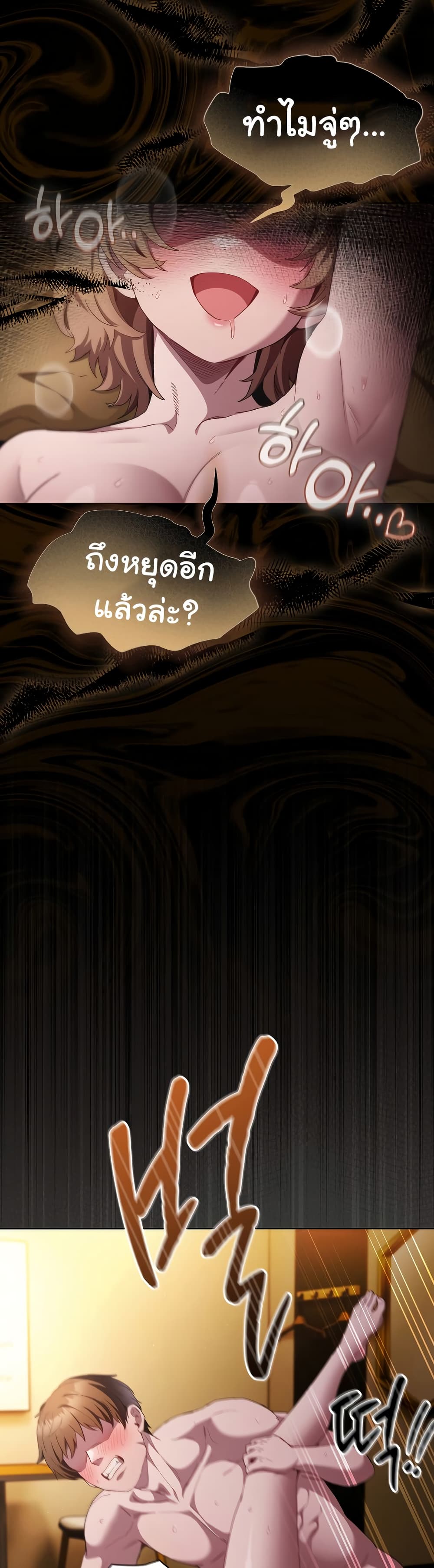 Believe Me! I Offer You My First page 23