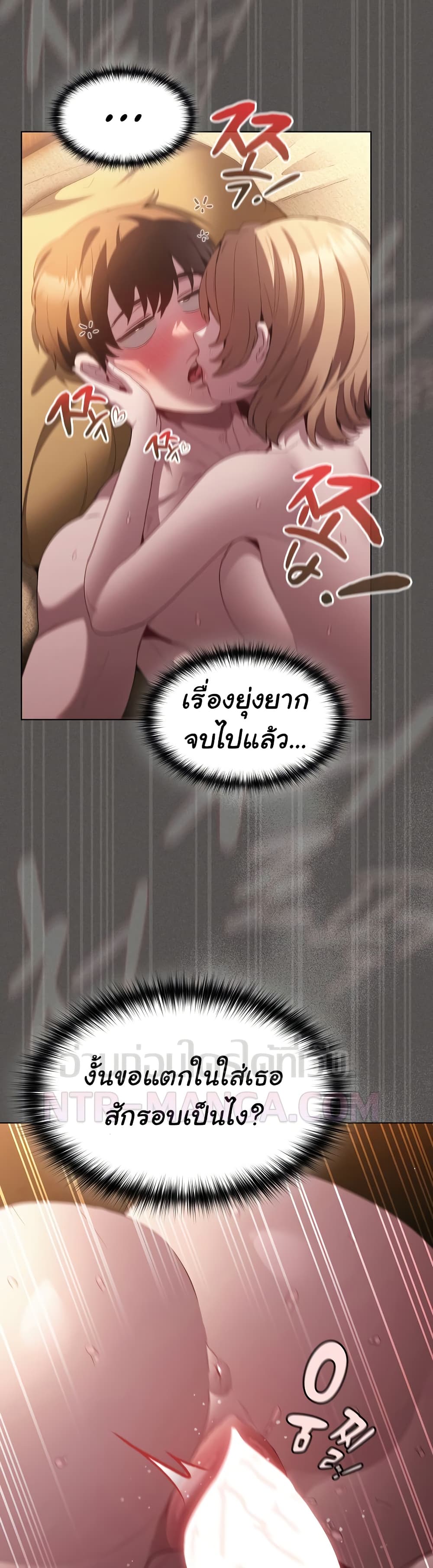 Believe Me! I Offer You My First page 43