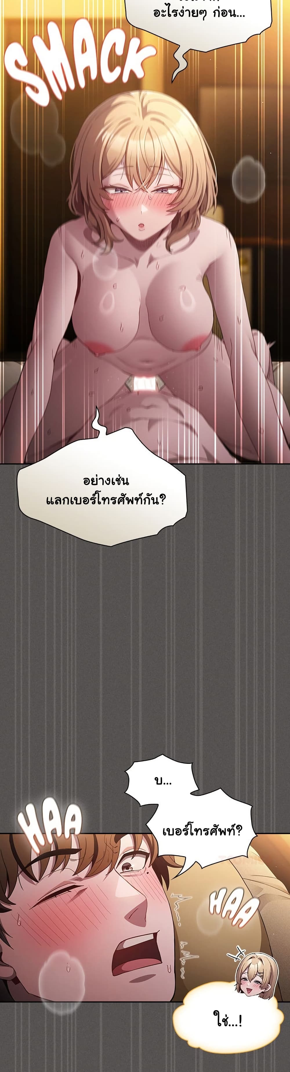Believe Me! I Offer You My First page 23