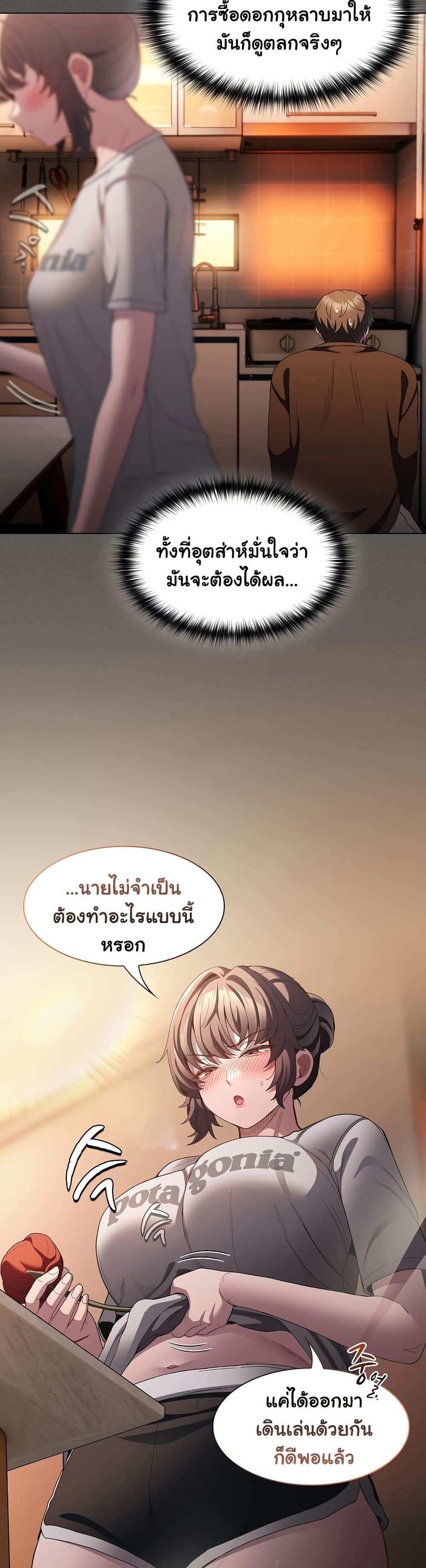Believe Me! I Offer You My First page 30