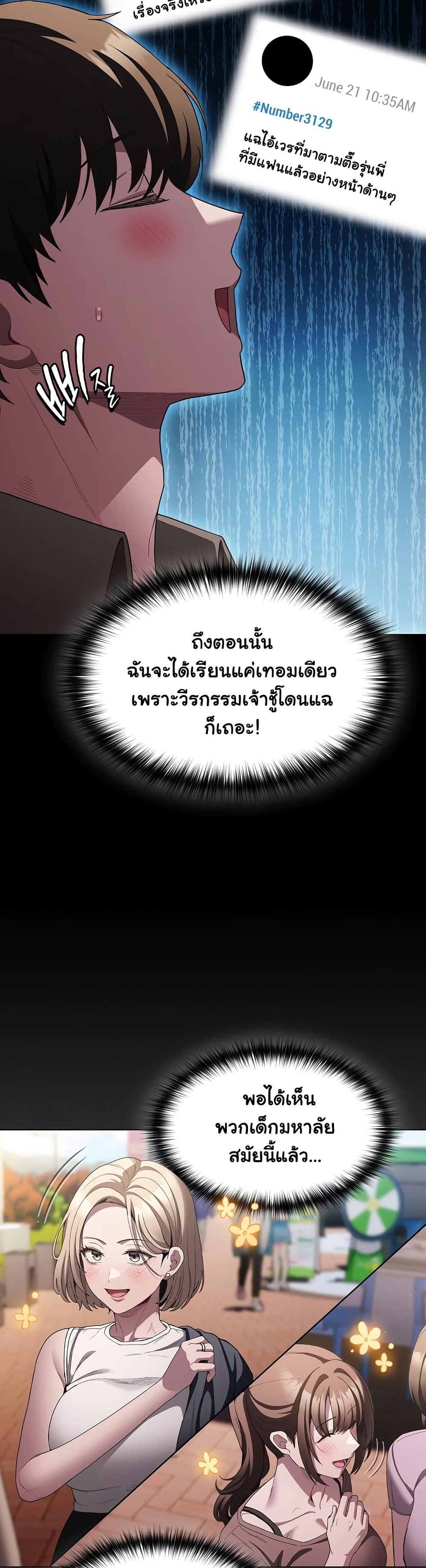 Believe Me! I Offer You My First page 46