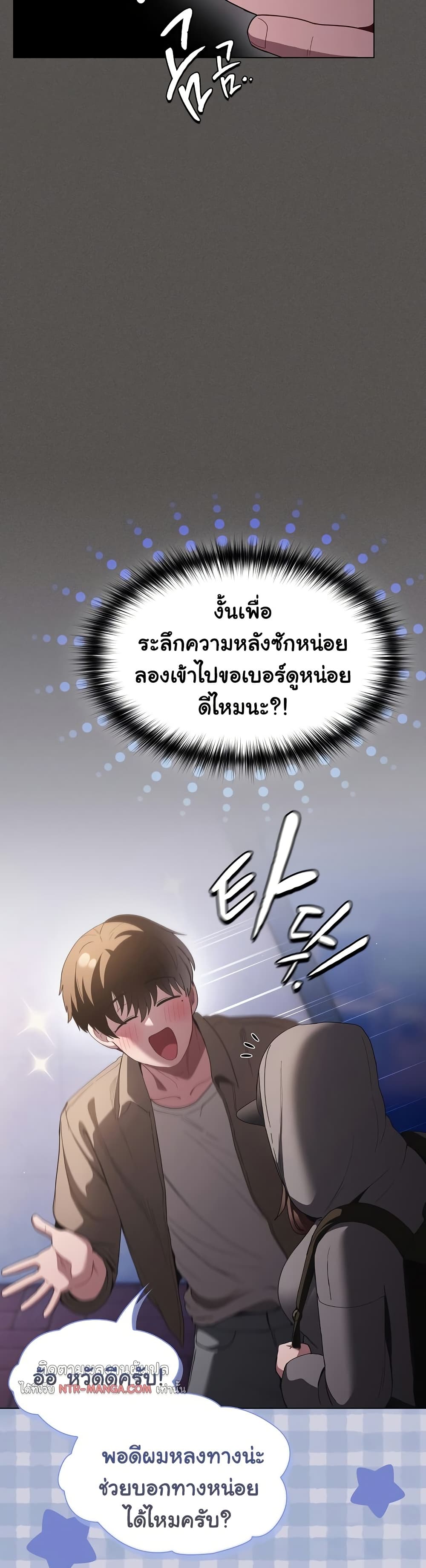 Believe Me! I Offer You My First page 48
