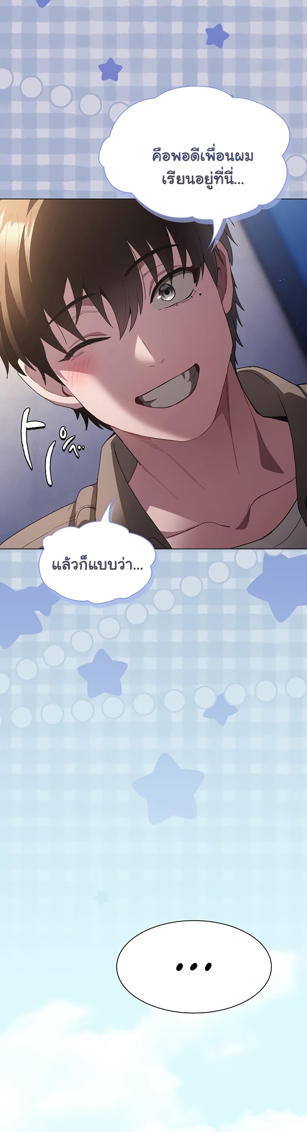 Believe Me! I Offer You My First page 49