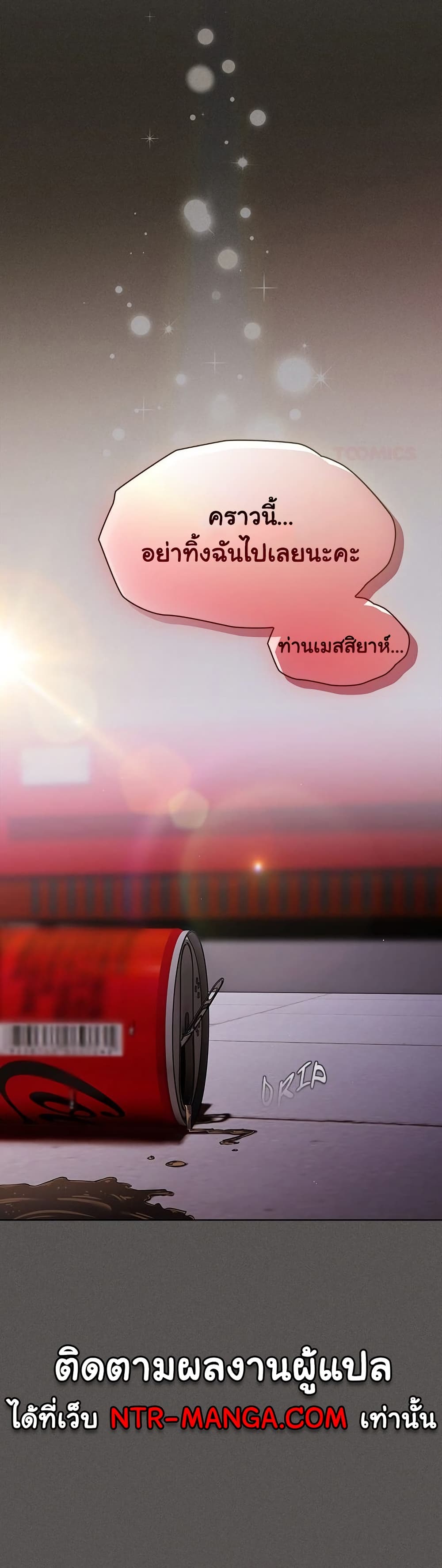 Believe Me! I Offer You My First page 51