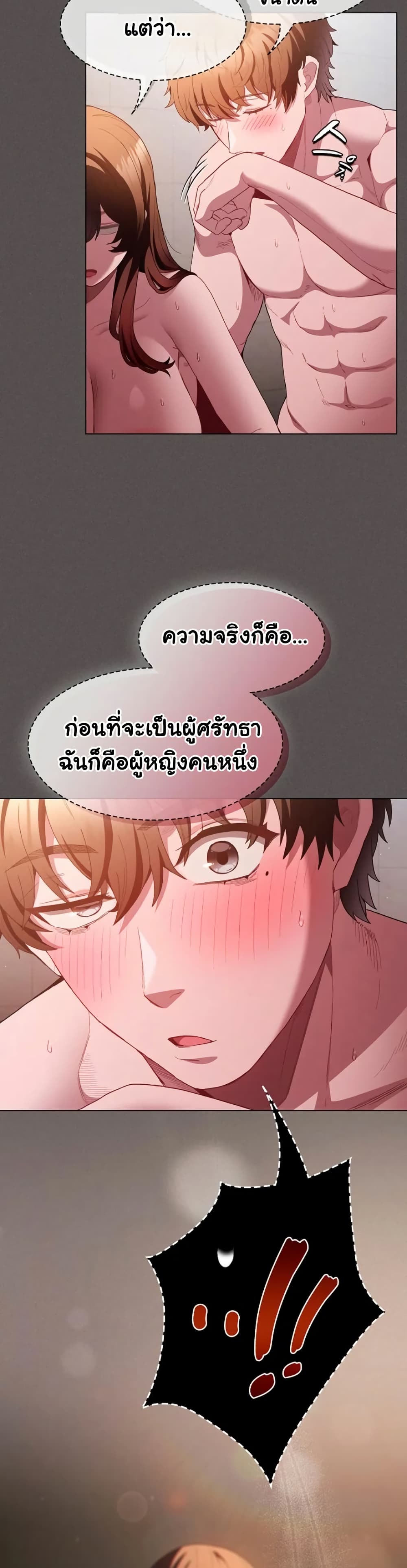 Believe Me! I Offer You My First page 24