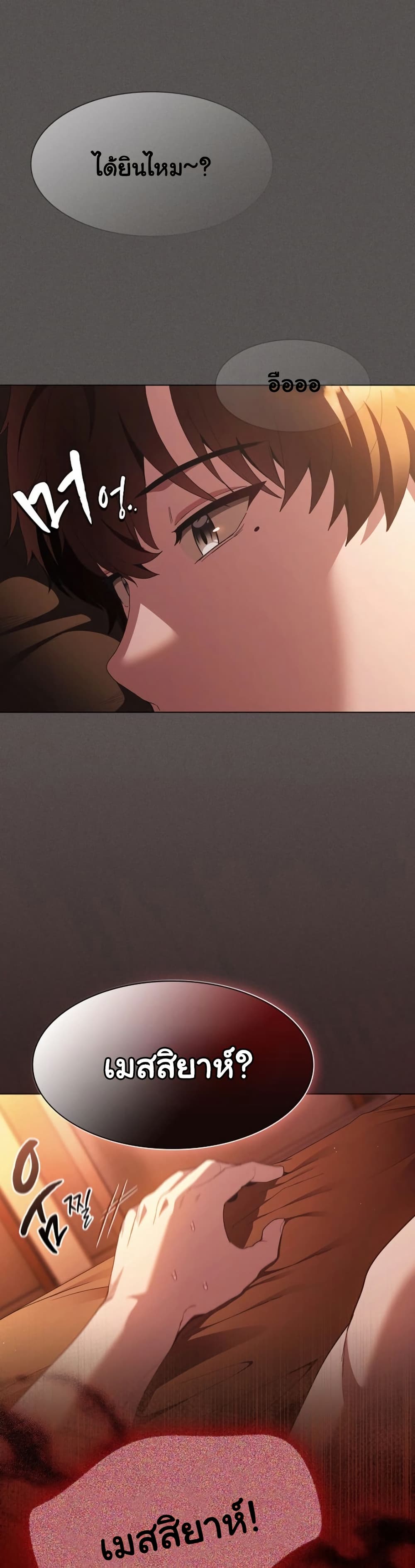 Believe Me! I Offer You My First page 30