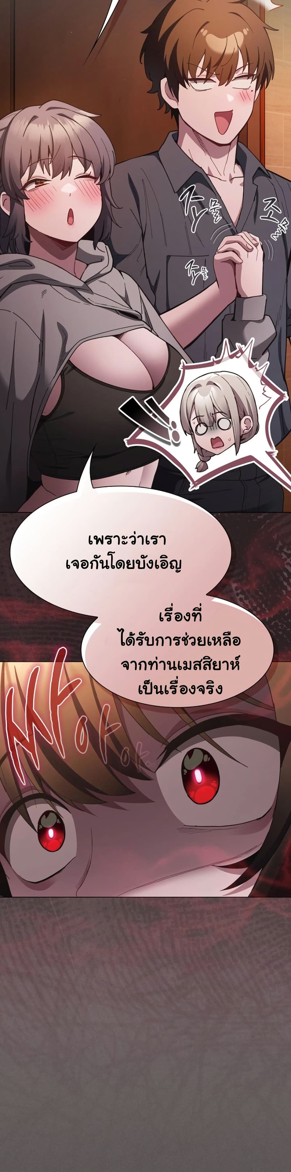 Believe Me! I Offer You My First page 9