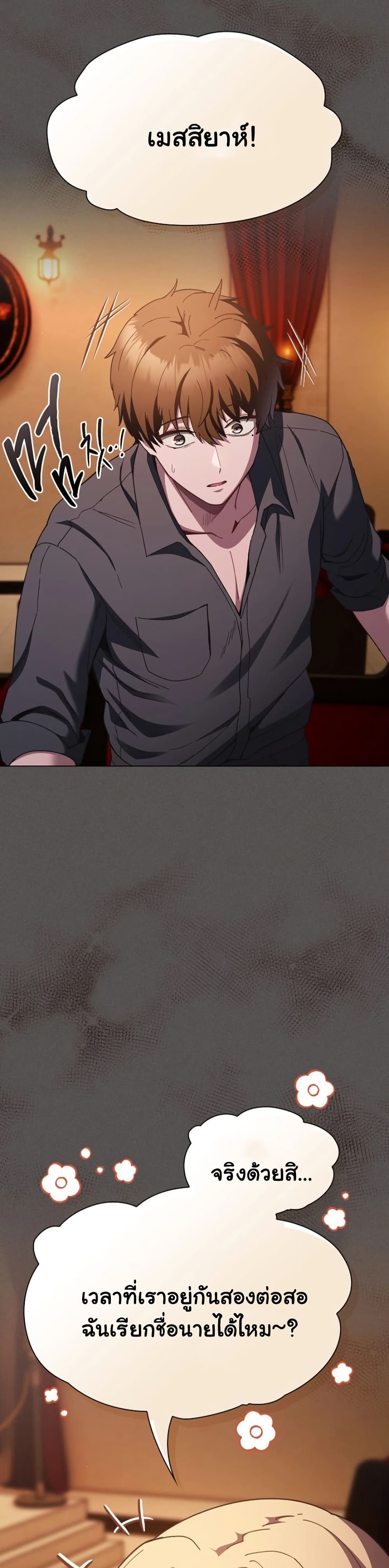 Believe Me! I Offer You My First page 24