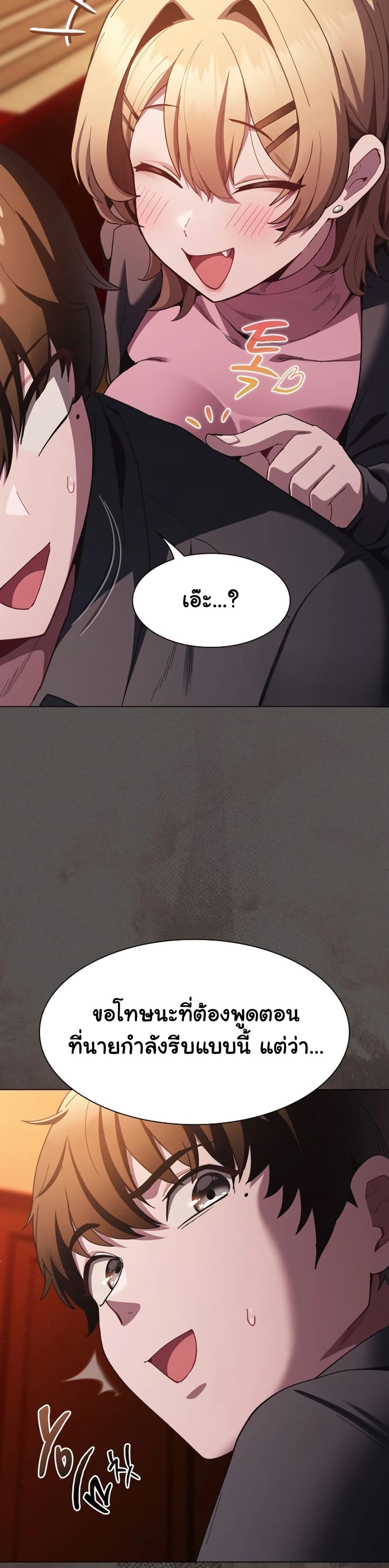 Believe Me! I Offer You My First page 25