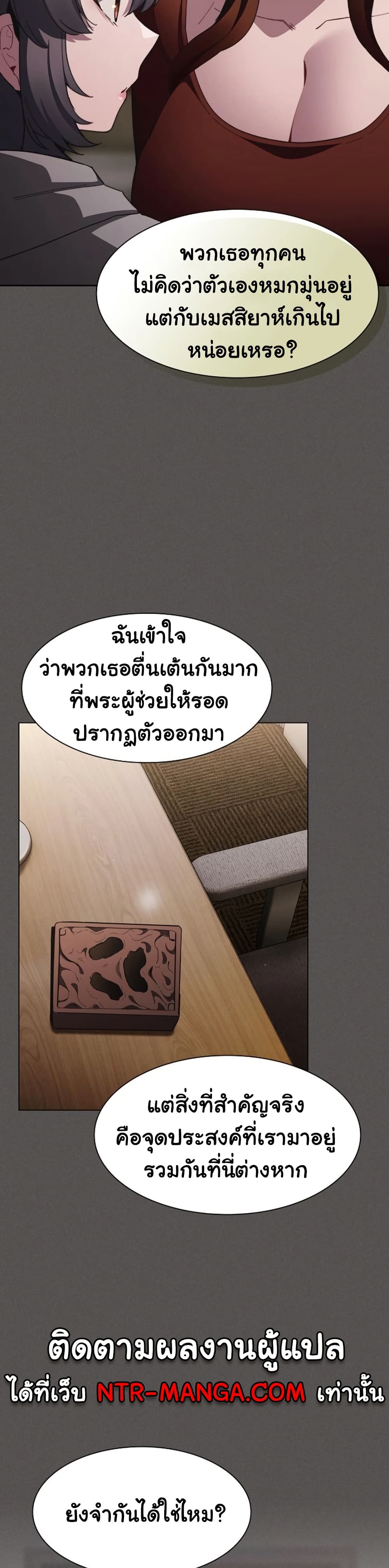 Believe Me! I Offer You My First page 35