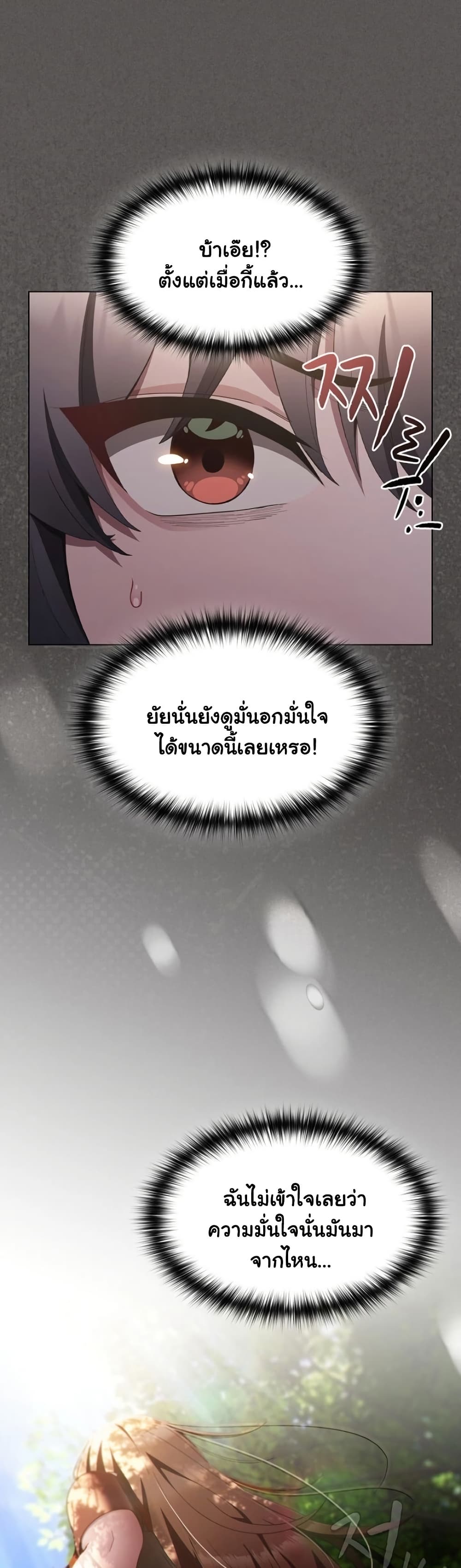 Believe Me! I Offer You My First page 25