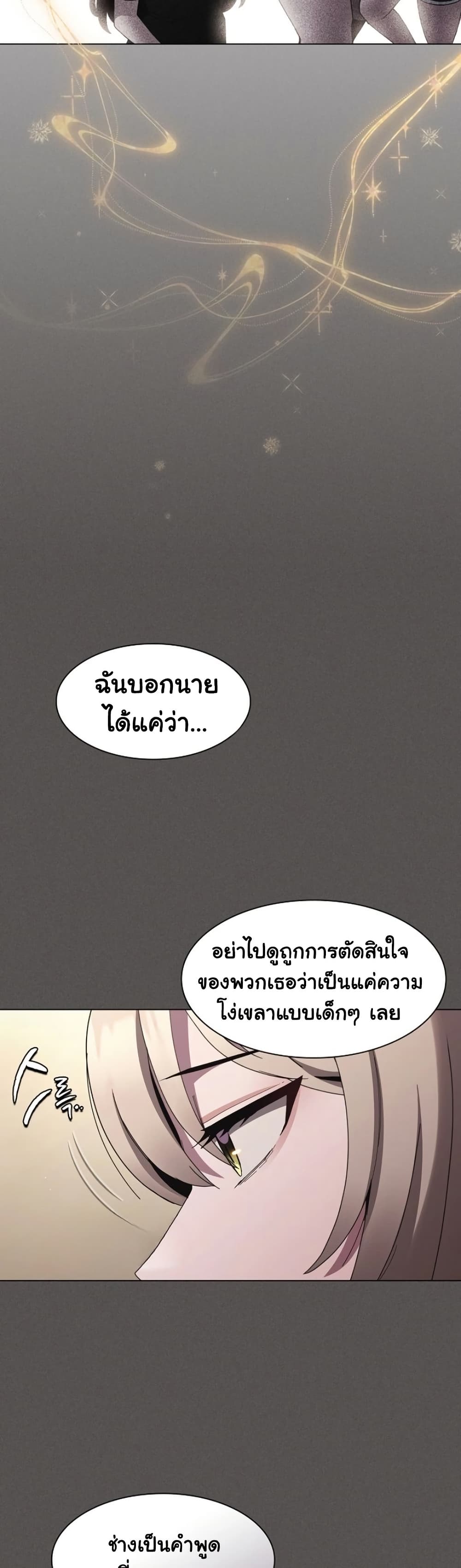 Believe Me! I Offer You My First page 45