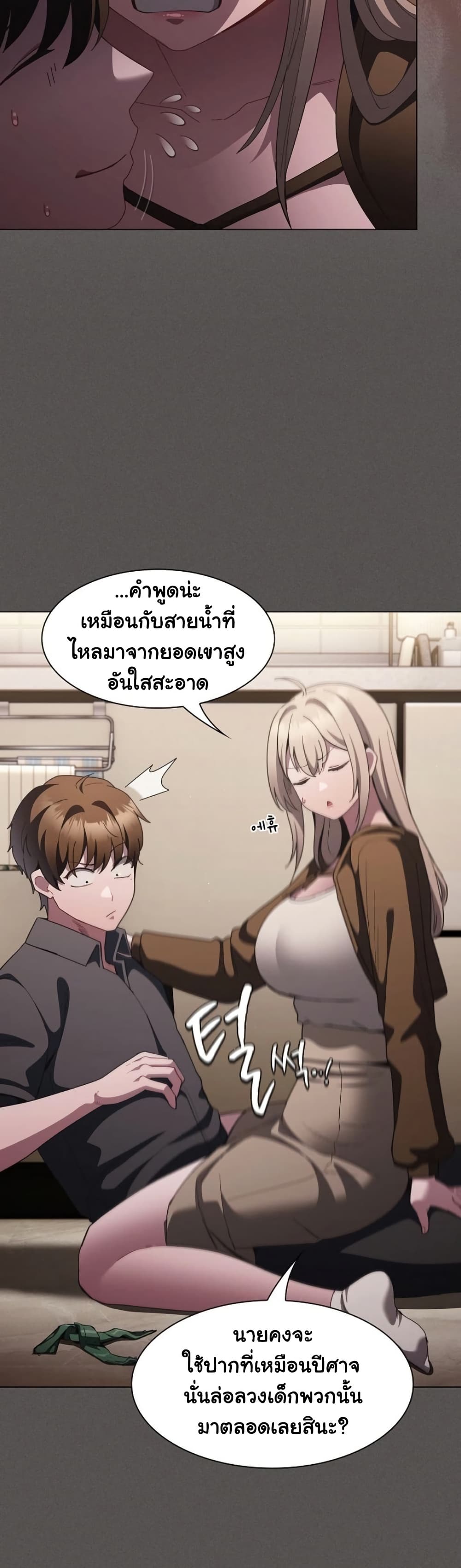 Believe Me! I Offer You My First page 47