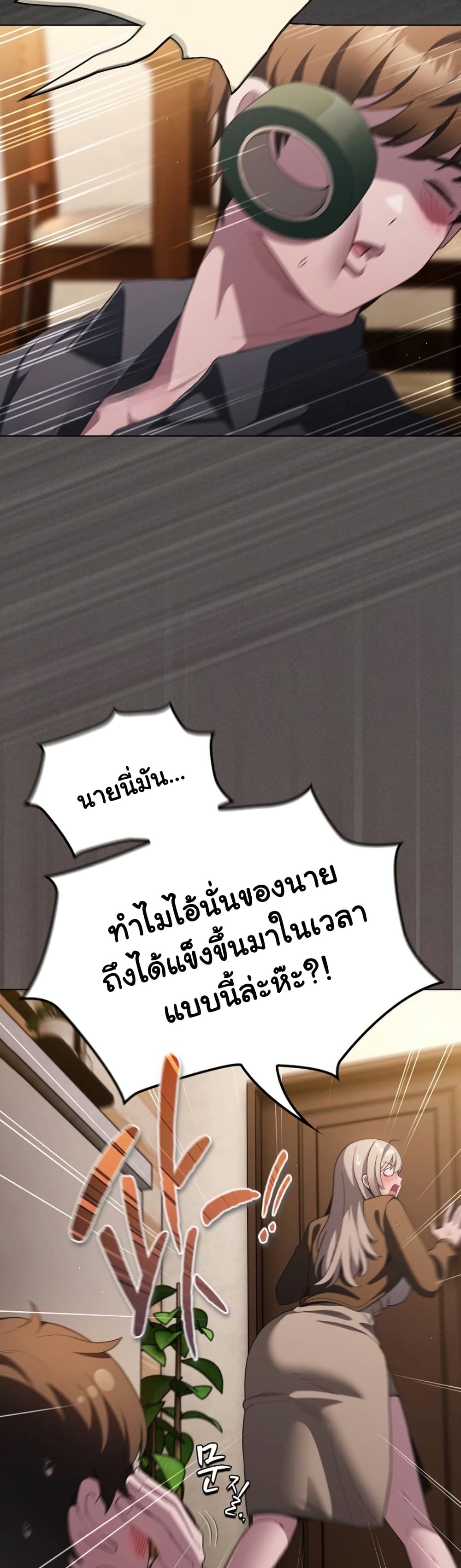 Believe Me! I Offer You My First page 50