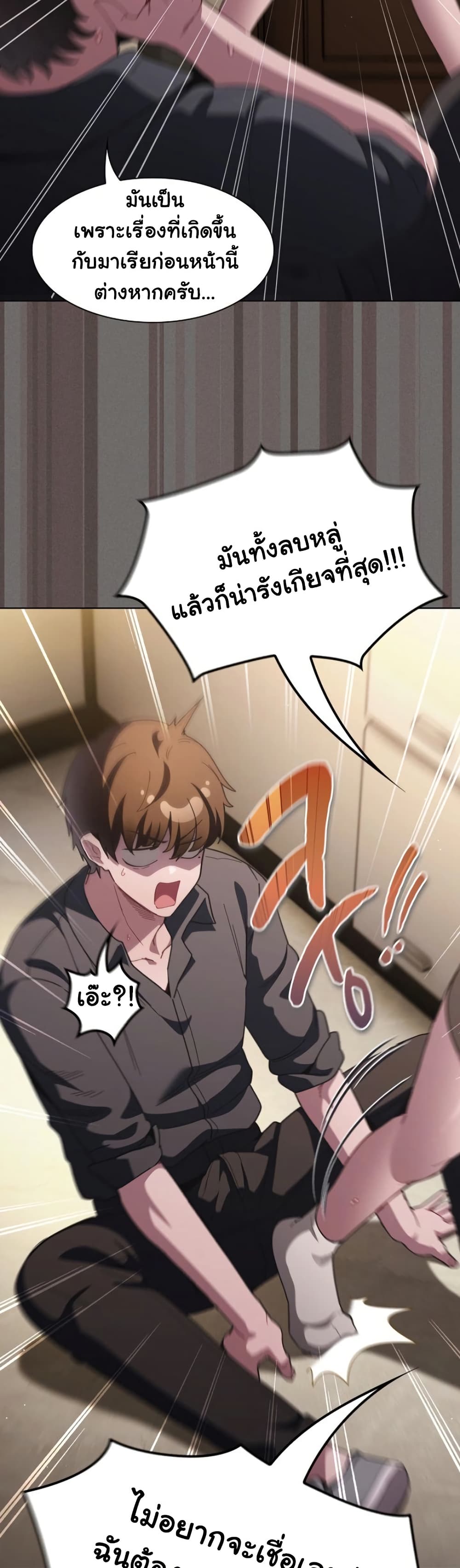 Believe Me! I Offer You My First page 51