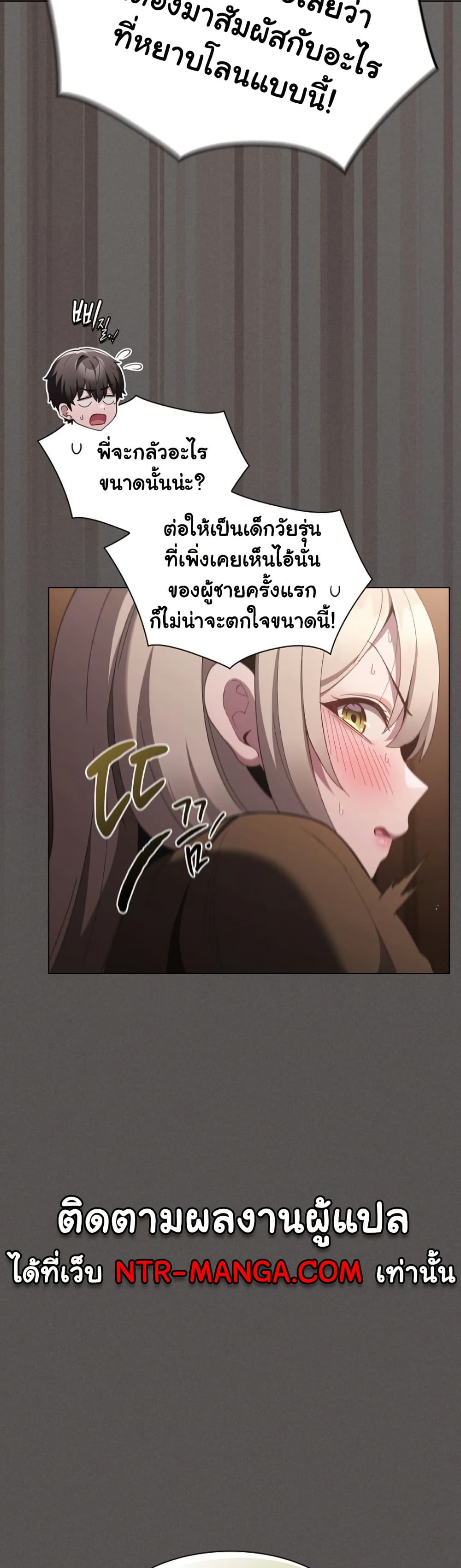 Believe Me! I Offer You My First page 52