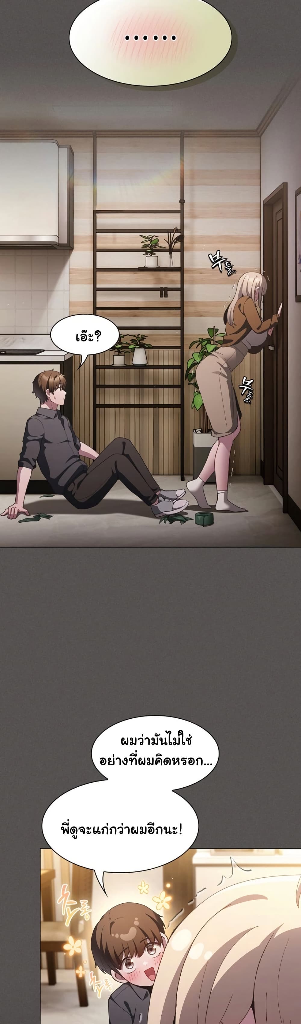 Believe Me! I Offer You My First page 53