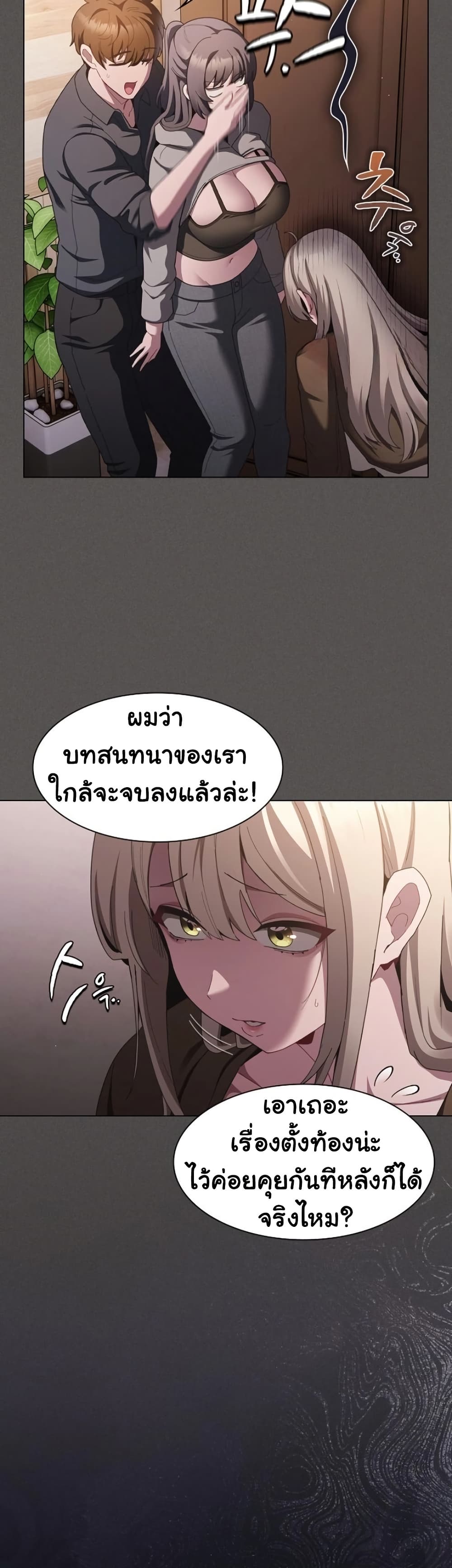 Believe Me! I Offer You My First page 8