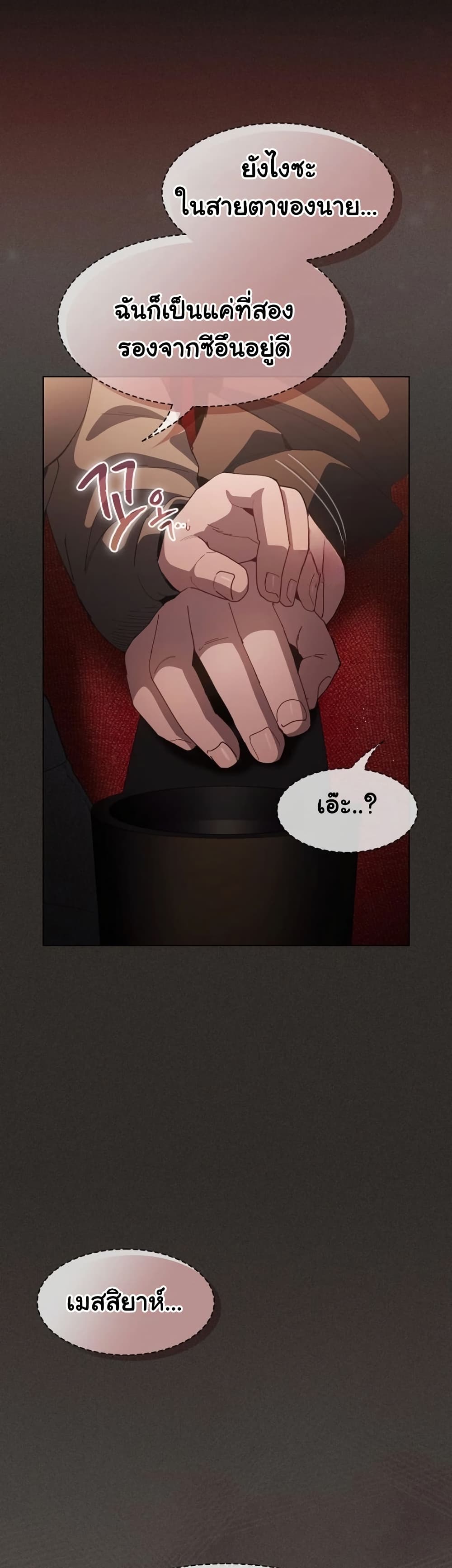 Believe Me! I Offer You My First page 52