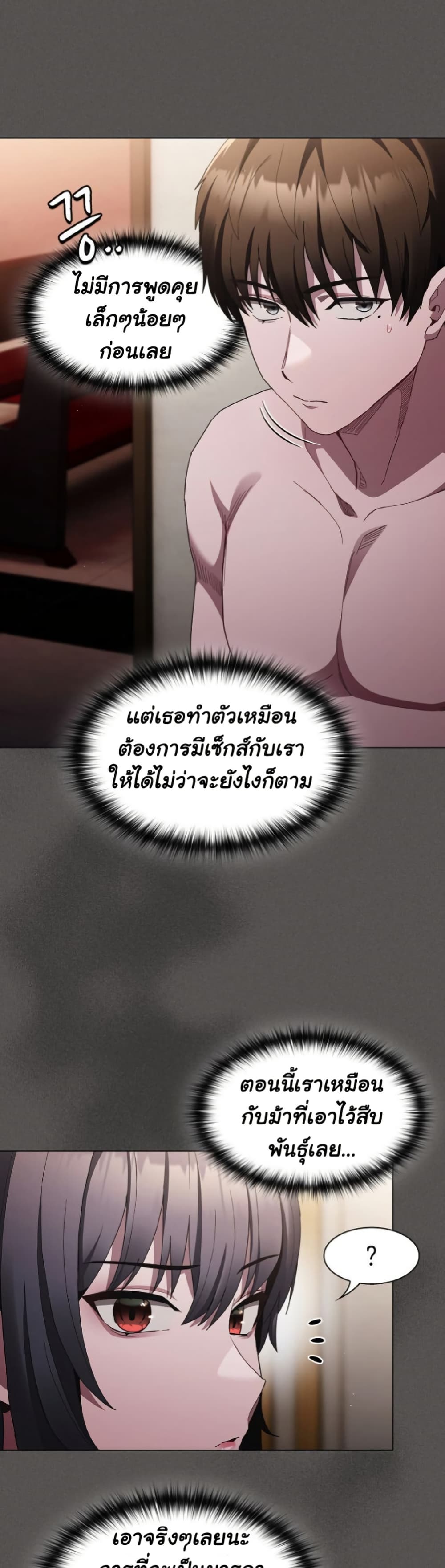 Believe Me! I Offer You My First page 29