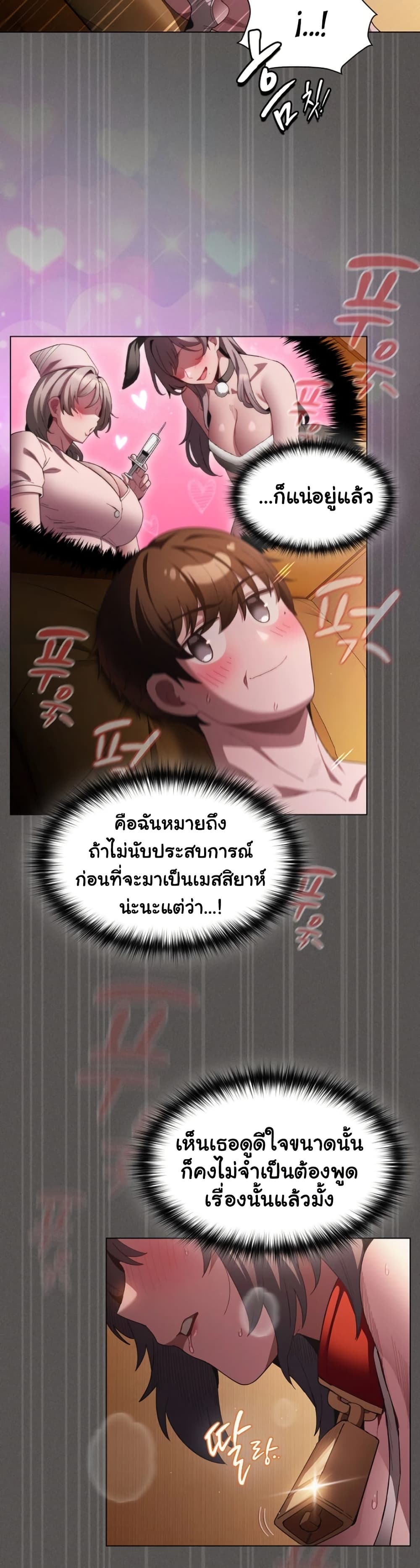 Believe Me! I Offer You My First page 31