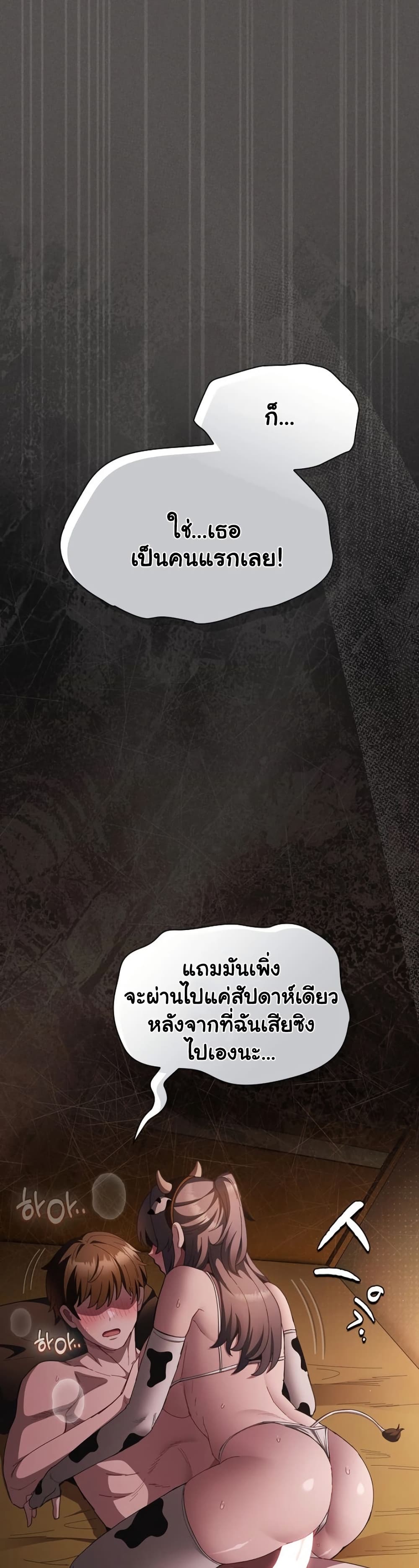 Believe Me! I Offer You My First page 40