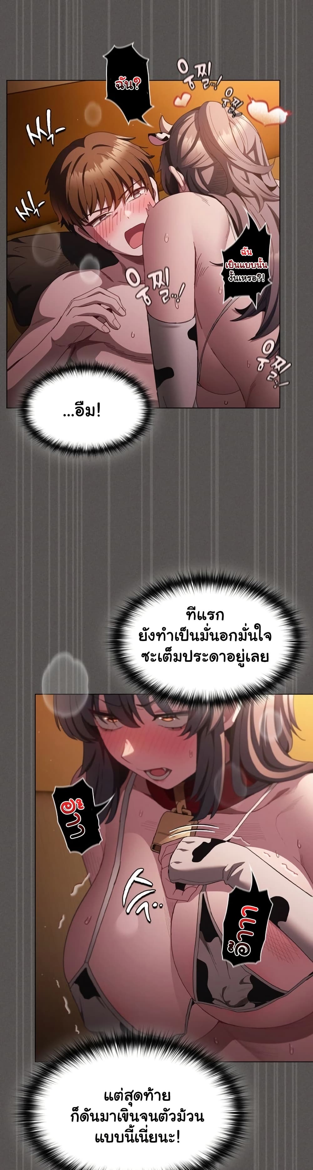 Believe Me! I Offer You My First page 43