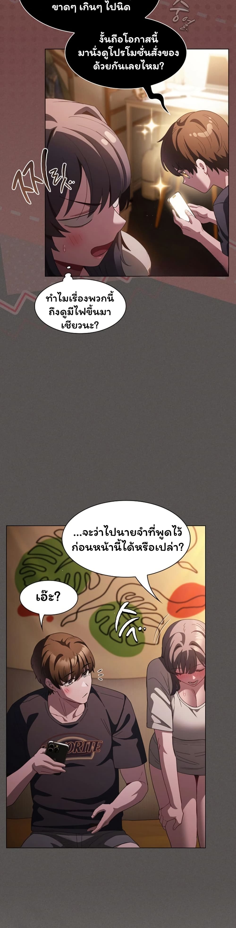 Believe Me! I Offer You My First page 31