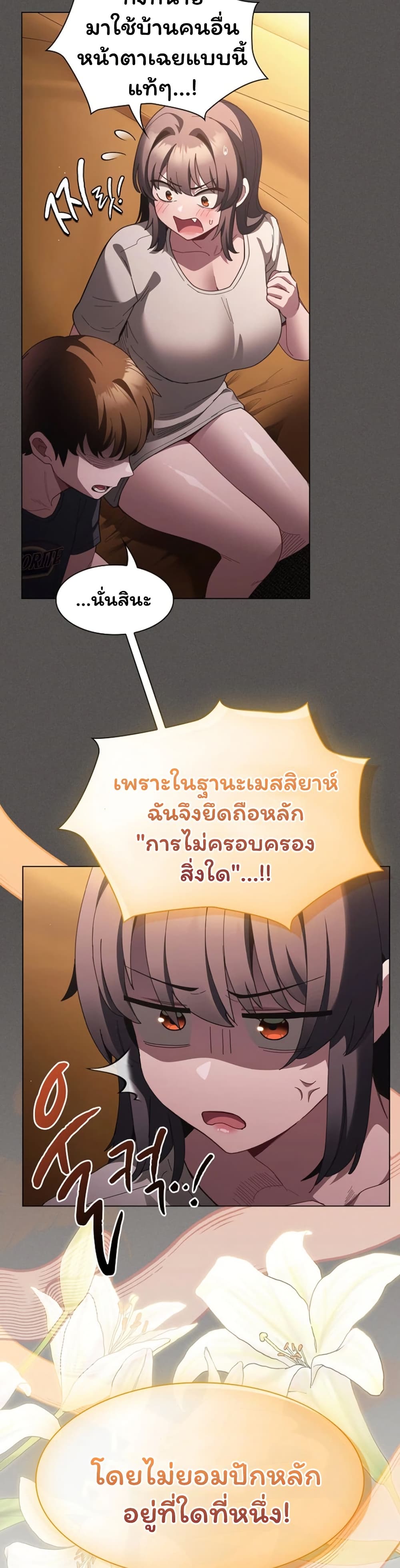 Believe Me! I Offer You My First page 38