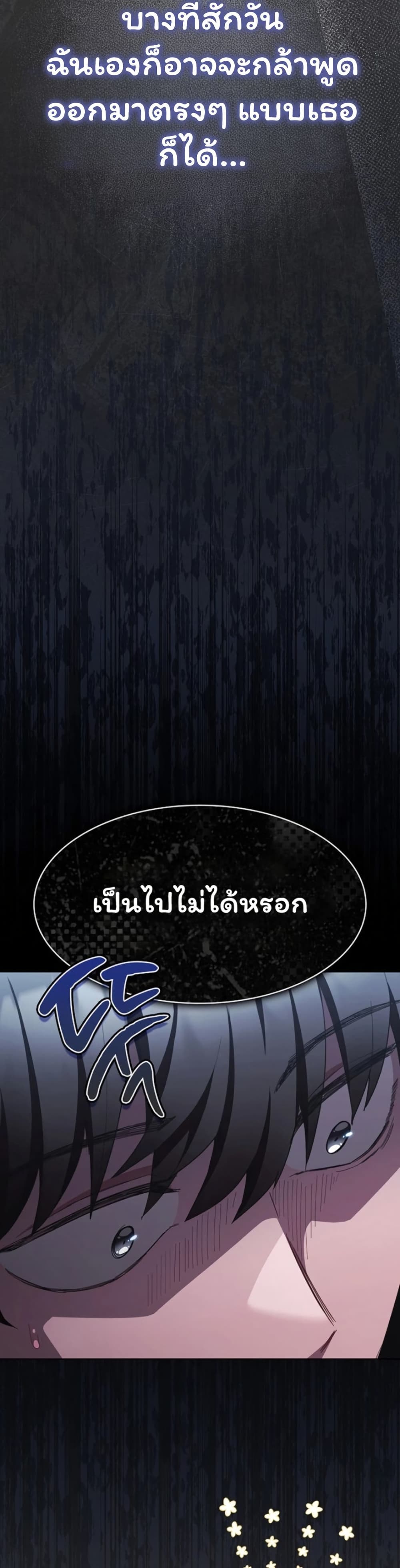Believe Me! I Offer You My First page 48