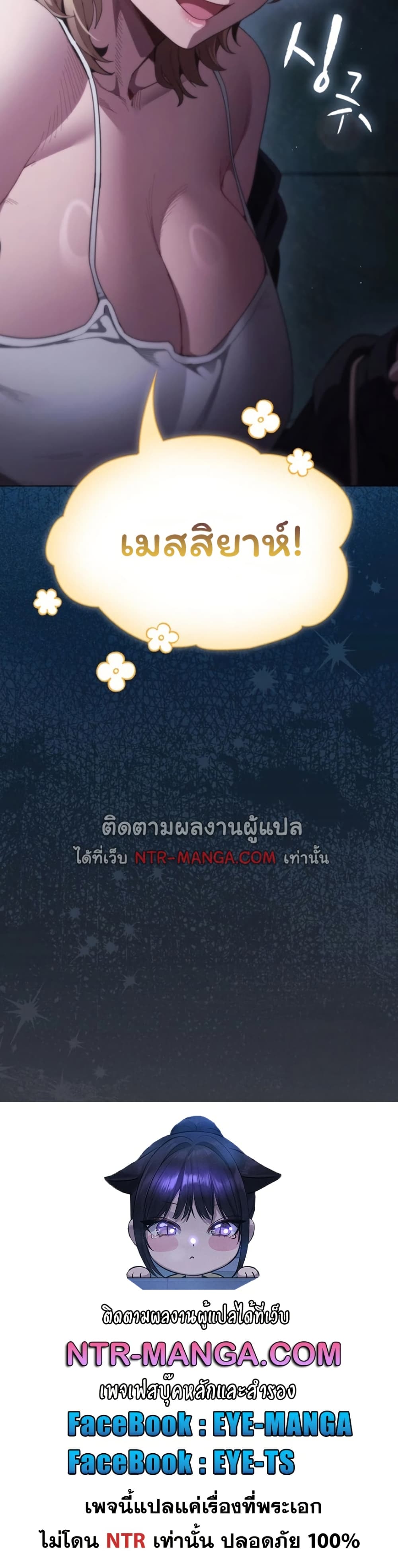 Believe Me! I Offer You My First page 51