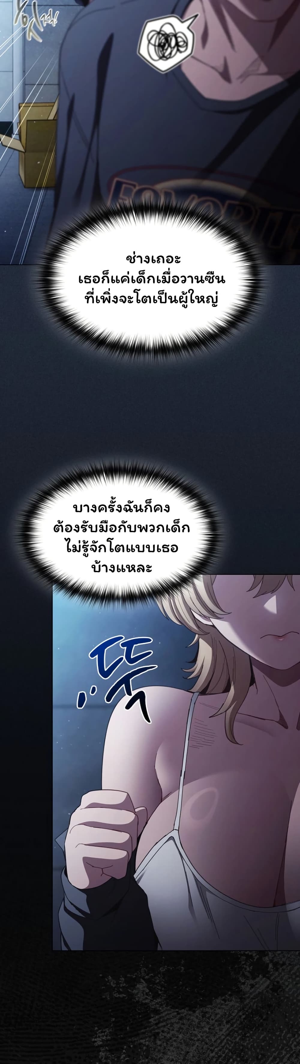 Believe Me! I Offer You My First page 24