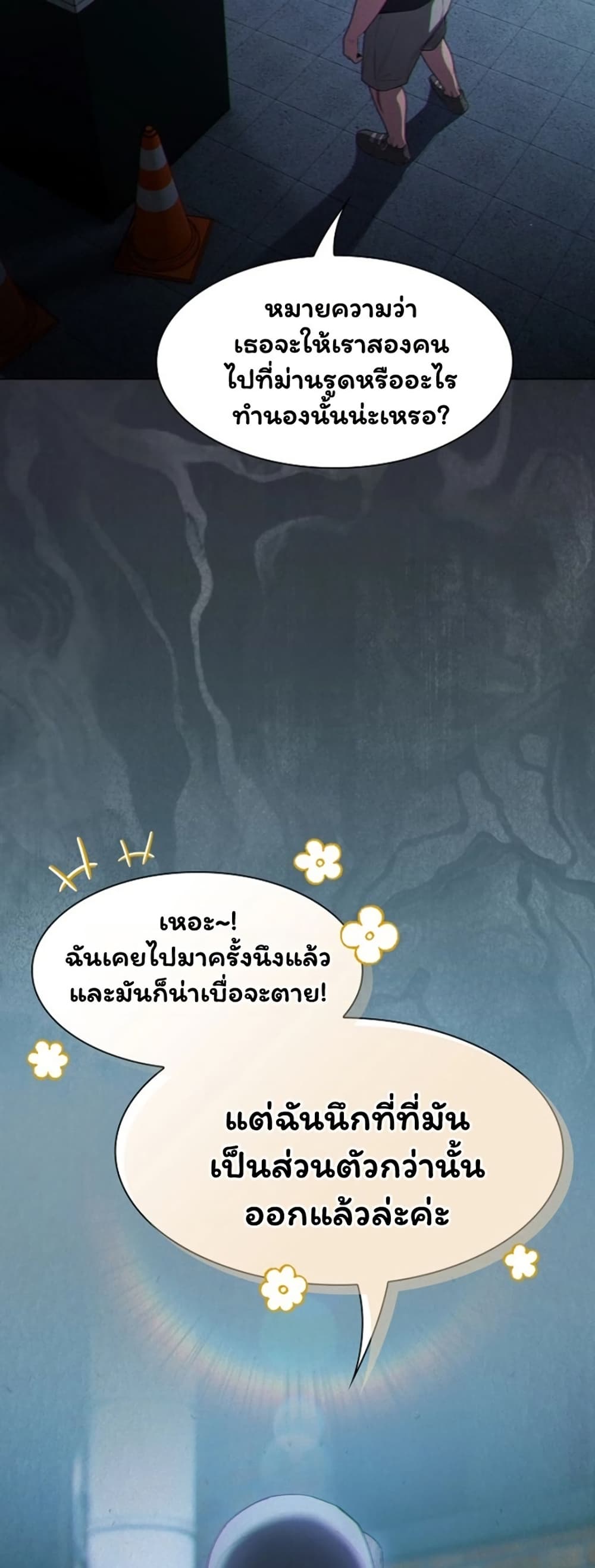 Believe Me! I Offer You My First page 3