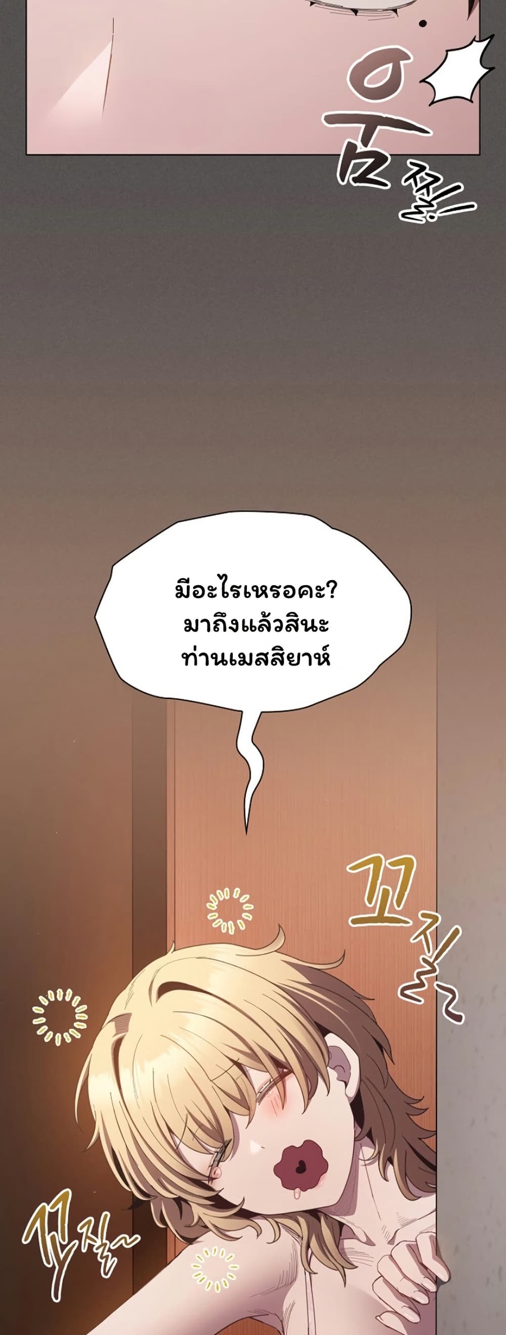 Believe Me! I Offer You My First page 10