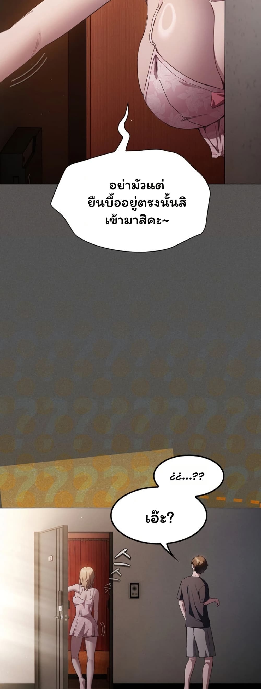 Believe Me! I Offer You My First page 11