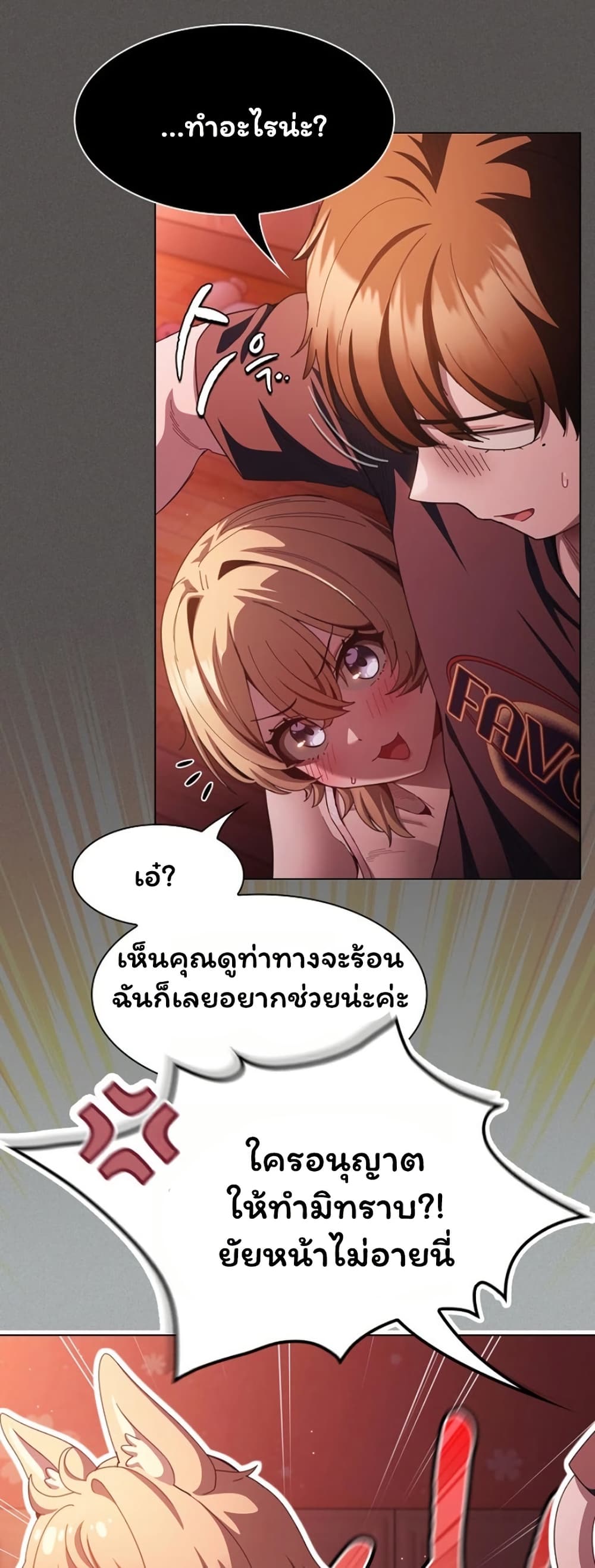 Believe Me! I Offer You My First page 23