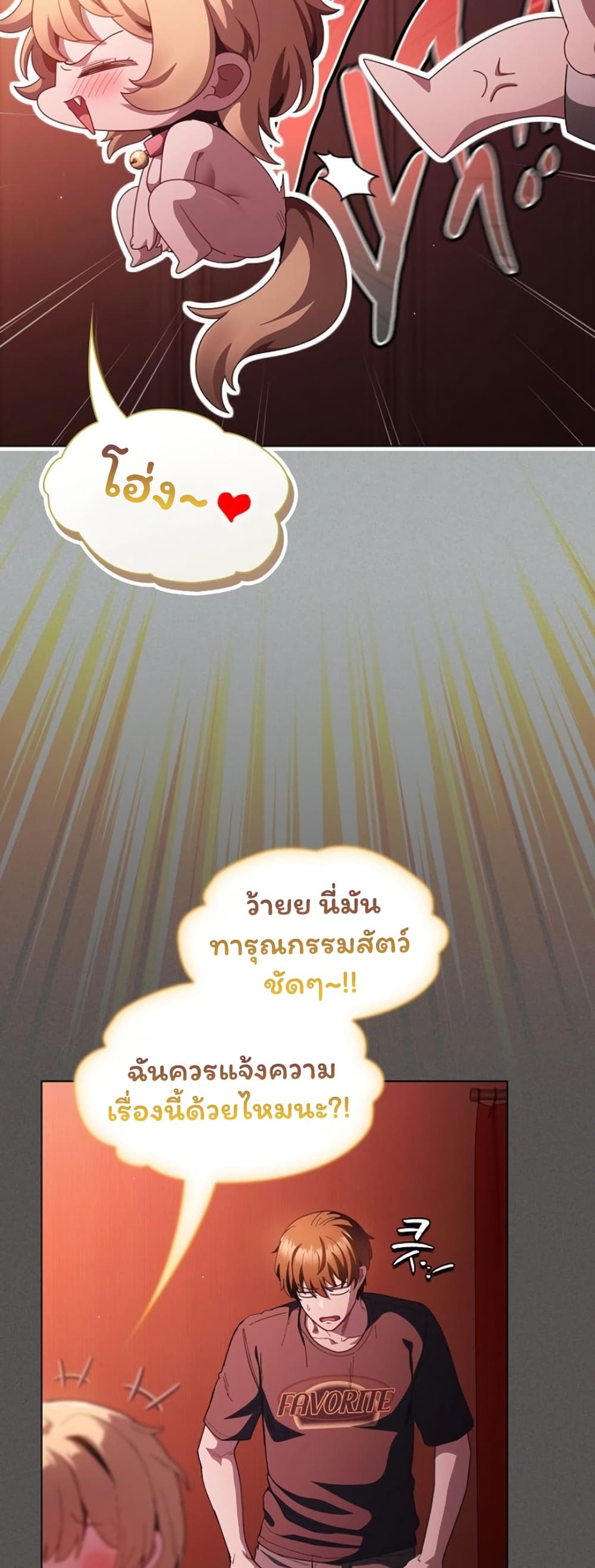 Believe Me! I Offer You My First page 24
