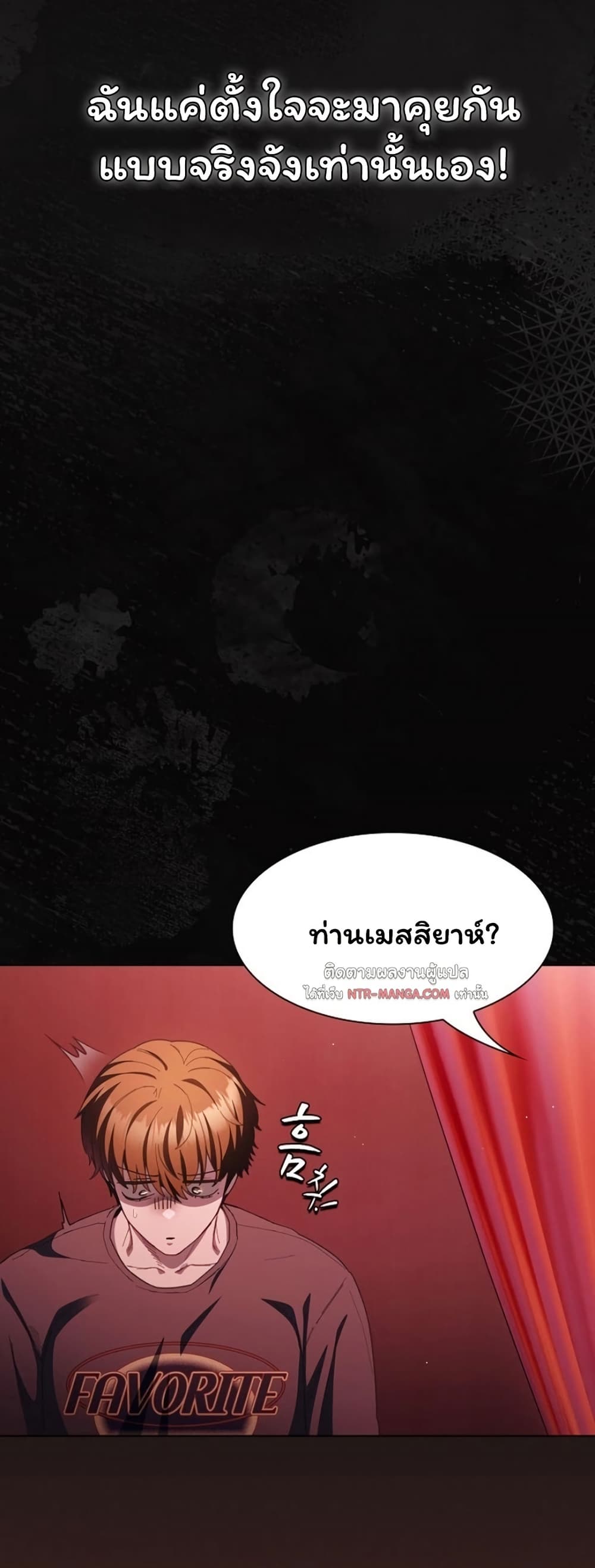 Believe Me! I Offer You My First page 29