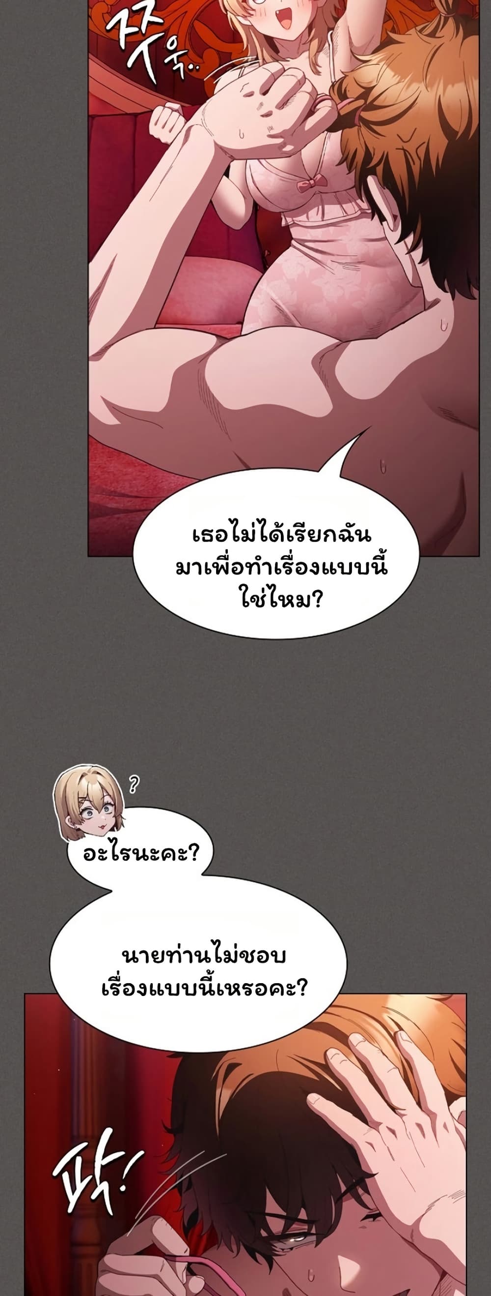 Believe Me! I Offer You My First page 40