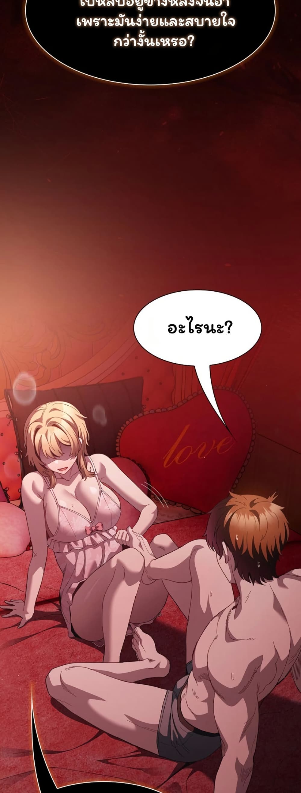 Believe Me! I Offer You My First page 51