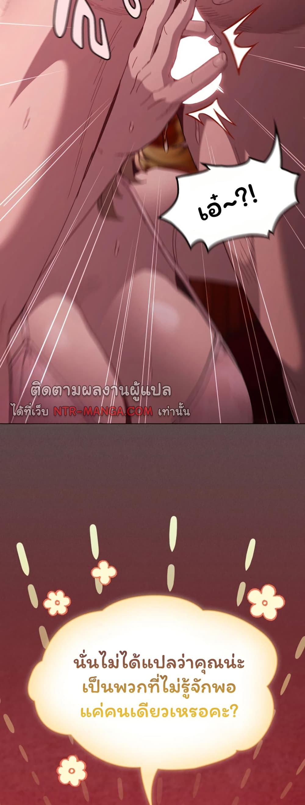 Believe Me! I Offer You My First page 66