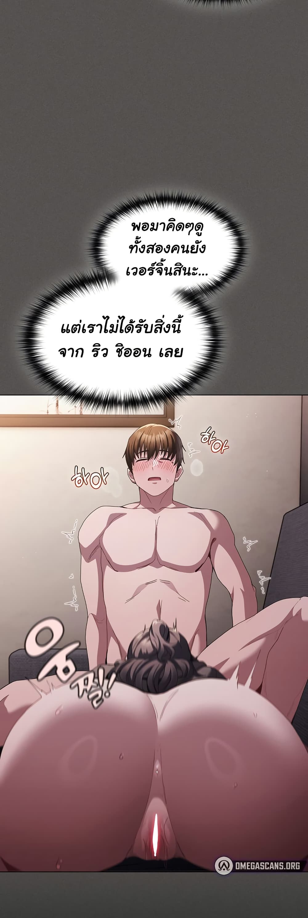 Believe Me! I Offer You My First page 53