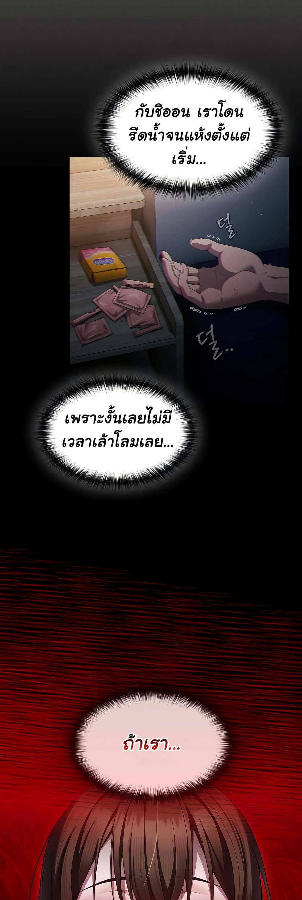 Believe Me! I Offer You My First page 54