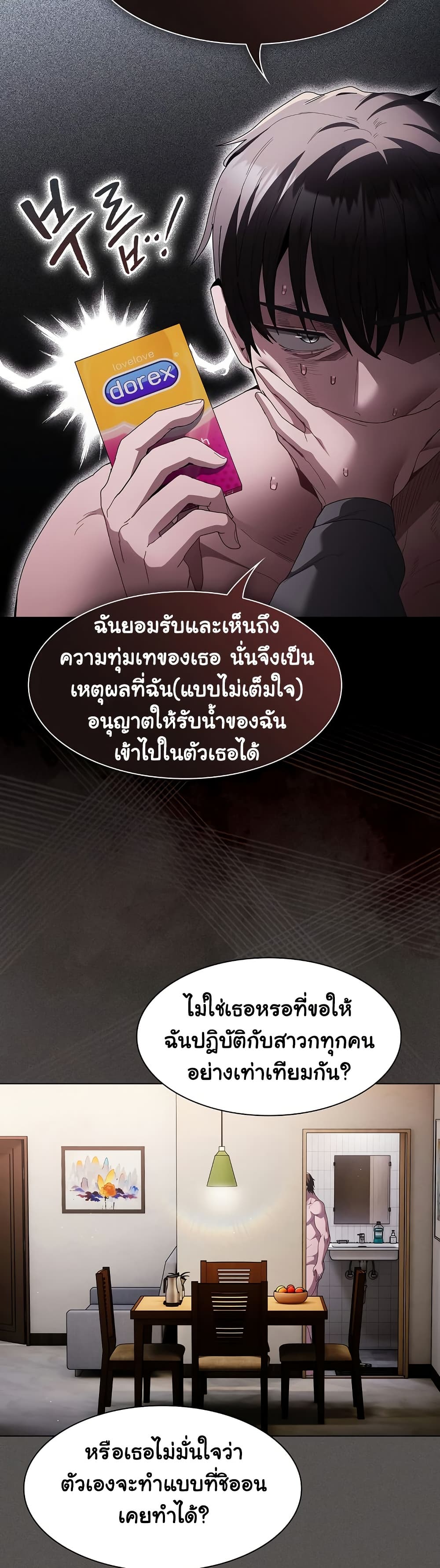 Believe Me! I Offer You My First page 25
